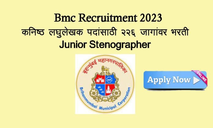 BMC recruitment 2023