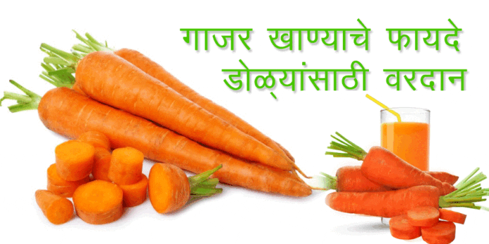 health benifits of eating carrots