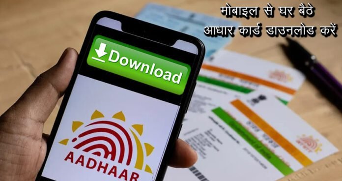 download aadhar card